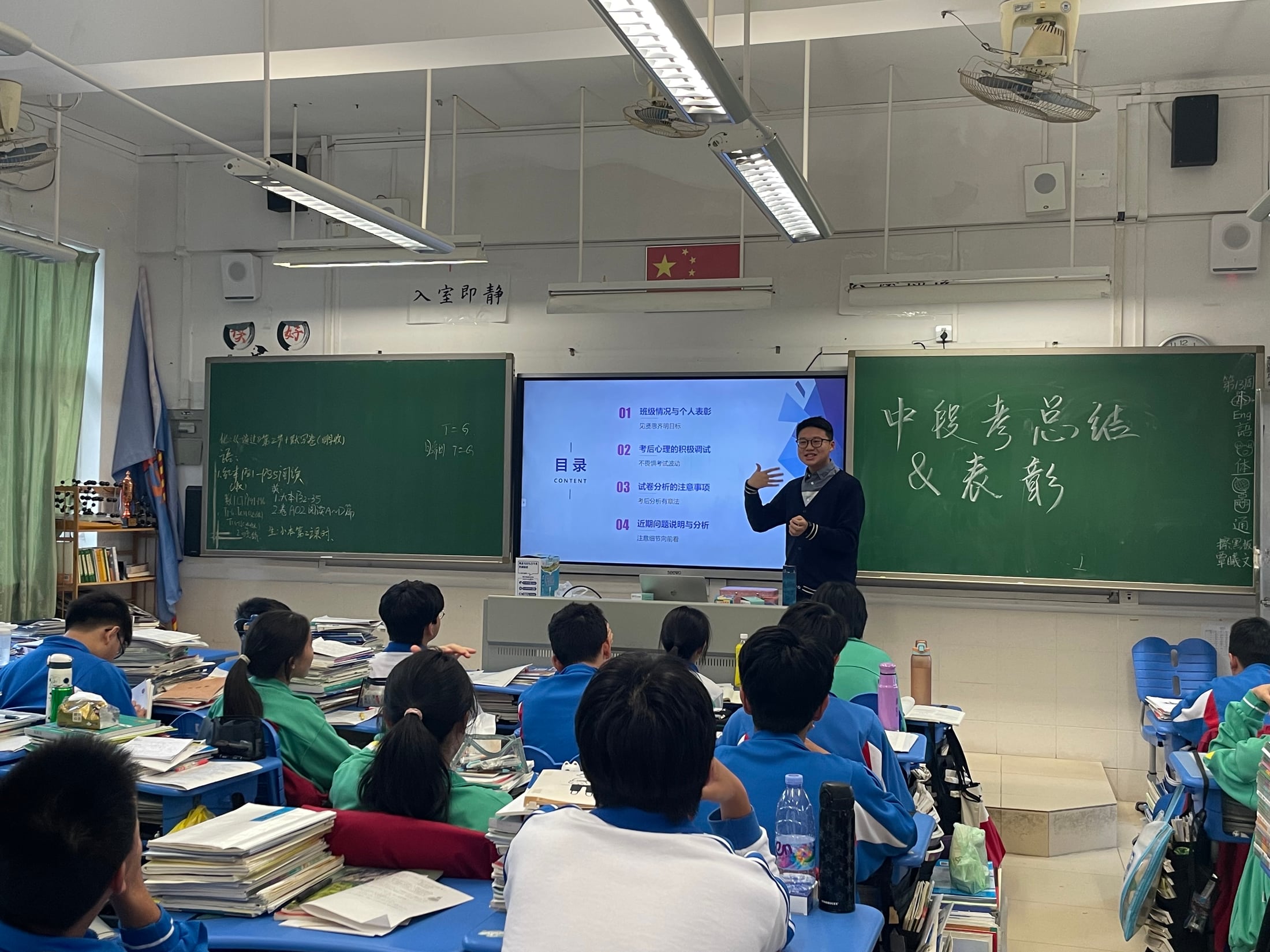 期中总结与表彰班会课现场