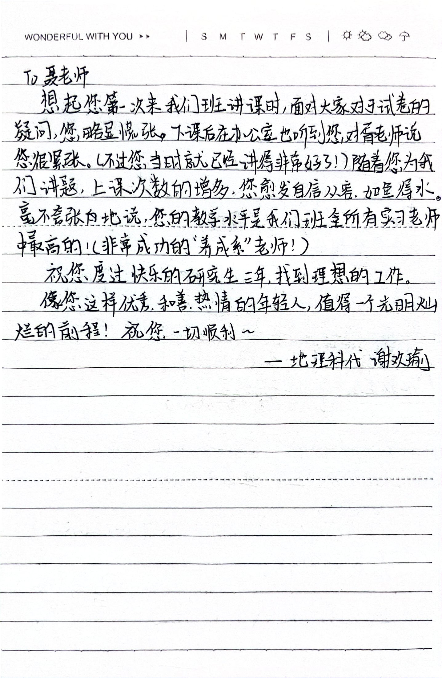 教育实习期间学生留言与赠言一