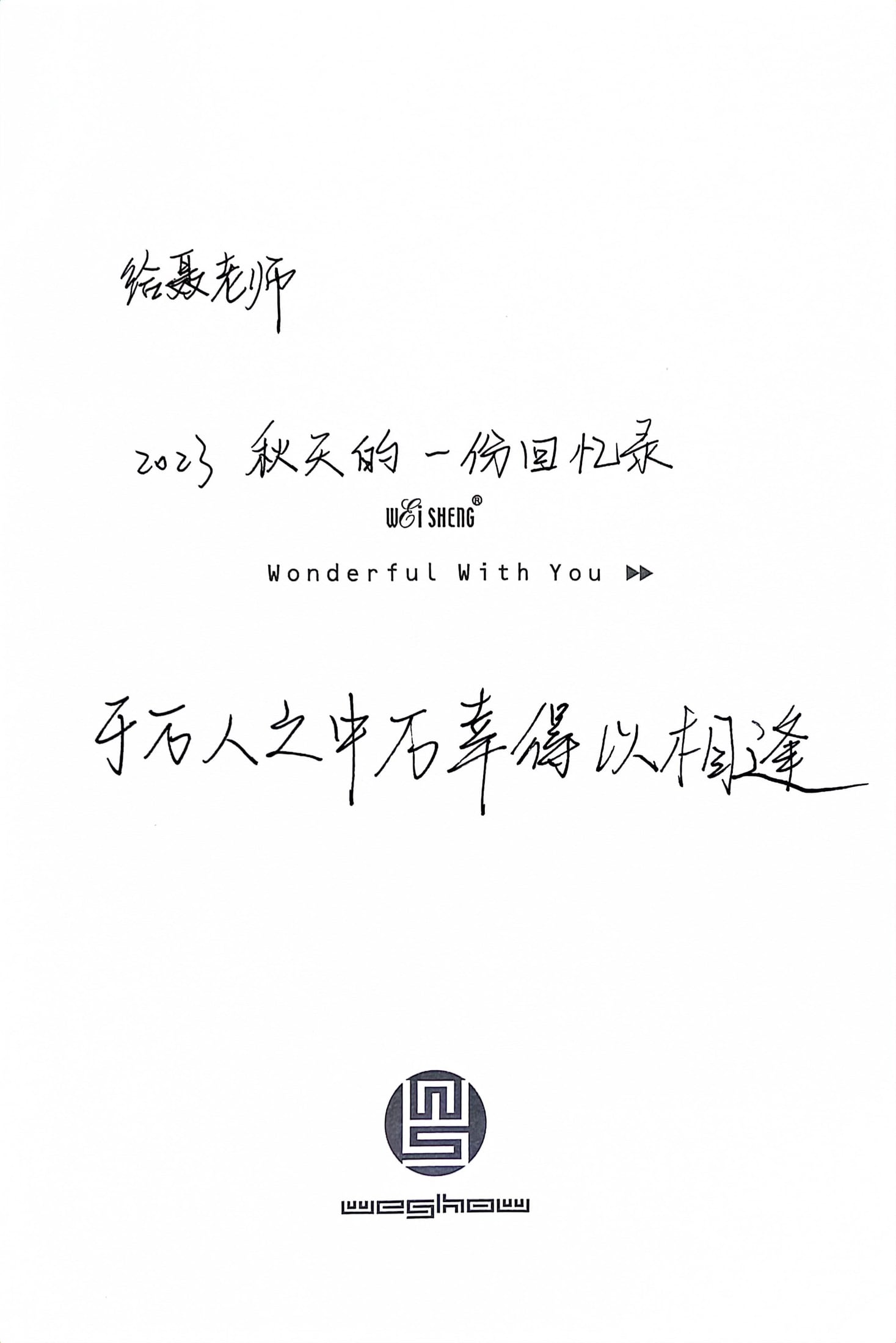 教育实习期间学生留言与赠言五