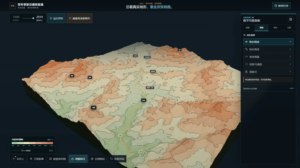 百年京张铁路地貌观察沙盘操作界面